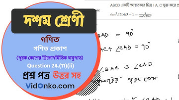 West Bengal Board Class 10 Math Solution in Bengali- Ganit Prakash Koshe Dekhi Question: 24.(11)(ii)