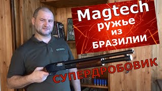 Железный дробовик MAGTECH. Супер-помпа!!!