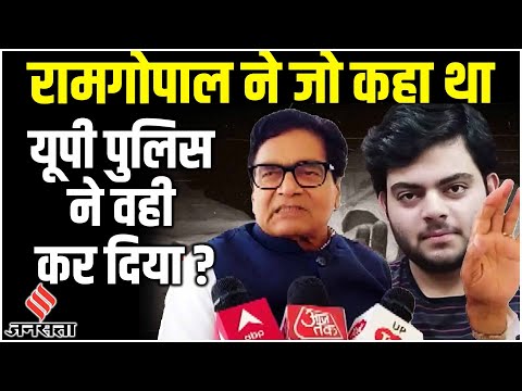 Atiq Ahmed Son: एक महीने पहले ही आया था Encounter पर SP नेता Ram Gopal Yadav का बड़ा बयान!| Breaking