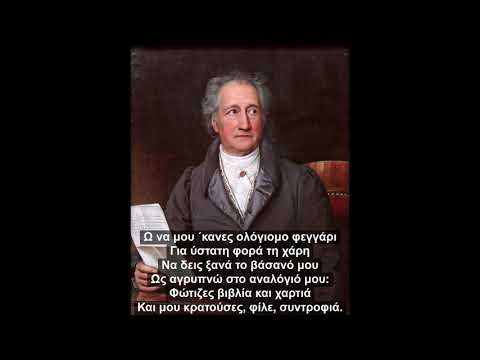 Γκαίτε- Φάουστ