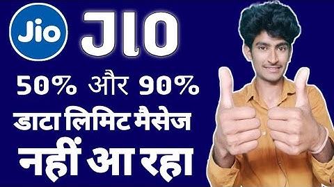 जिओ 50% और 90% के मैसेज नहीं आ रहे || Jio data alert message || Jio 50% or 90% message || Jitutech