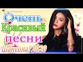 Красивые песни в машину 2020 🔥 Шансон сборник в дорогу !!! Послушайте!!!🔥ТОП 30 ШАНСОН 2020!