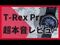 【バッサリ】専門メディアがAmazfit T Rex Pro Reviewを本音でレビュー