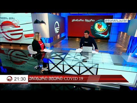 რა გვეკრძალება და რისი უფლება გვაქვს მომდევნო ერთი თვის განმავლობაში