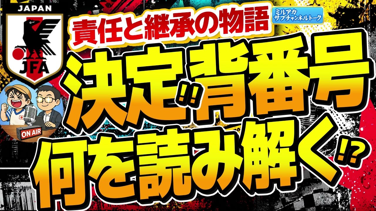 Japan National Team] Jersey Numbers Revealed! And More [MiruAka