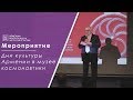 Дни культуры Армении в музее космонавтики 10-15 октября 2017