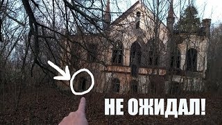 ПРОНИК В УСАДЬБУ ЗАМУРОВАННОГО ЖИВЬЁМ БАРИНА!