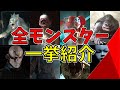 キャビンに登場するモンスターを一挙紹介！【ゆっくり解説】【ホラー映画】【プライムビデオ】