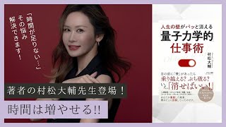 時間の壁を超える！量子力学的 時間の使い方