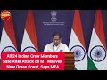 🚨🇮🇳All 24 Indian Crew Members Safe After Attack on MT Marivex Near Oman Coast, Says MEA.