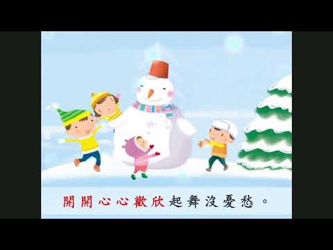 快樂的雪人 The Snowman伴奏