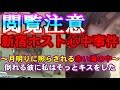 【閲覧注意】新宿ホスト心中未遂事件【月に狂った女の末路】