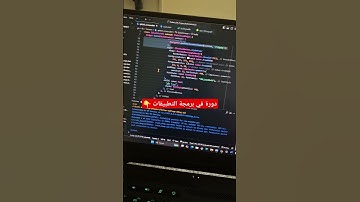 #انضم لدورة برمجة التطبيقات فلاتر الشاملة الآن: طريقك لتصبح مطور تطبيقات Flutter محترف يبدأ من هنا!