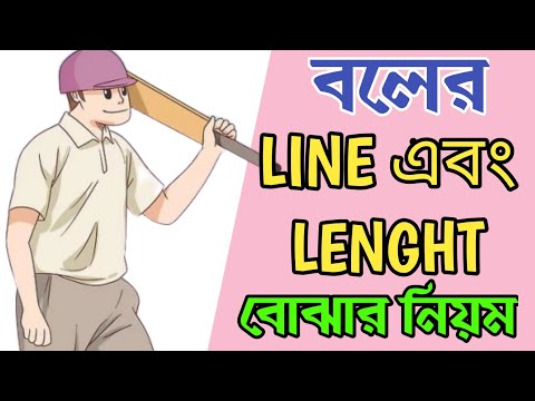 ভিডিও: কীভাবে ব্যাটন ধরবে