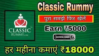 classic rummy || classic rummy se paise kaise kamaye || classic rummy download || best earning apps screenshot 5