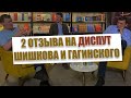 Философ Светлана Коначева и филолог Ксения Лученко о диспуте А. Шишкова и А. Гагинского