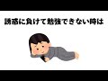勉強で役に立つ雑学