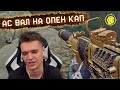 КВАБОКОДЕР СТАЛ ОПЕНКАПЕРОМ в WARFACE - ВОТ это НАСТОЯЩИЙ СКИЛЛ!