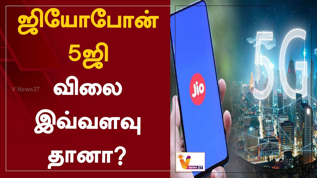 5 Jio 5G Smart Phone Reliance 5-jio-5g-smart-phone-reliance