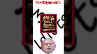 3 idiots துரோகிகளுக்கு துரோகம் செய்த #tvkfails #aiadmk4tn #mgr #amma #eps #admk4tn #edappadiyar #jj