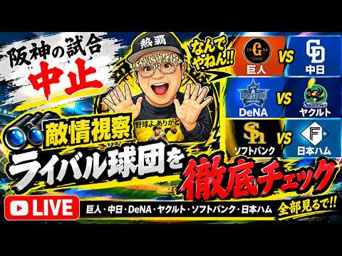 M17→16へ【阪神vs広島】才木浩人でマジック減らすで 26/9/9 ＃阪神