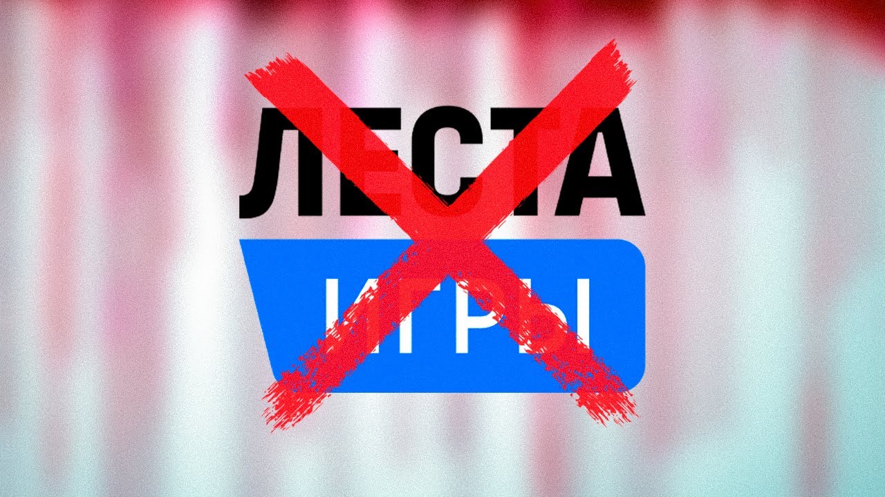 ПОКОЙСЯ С МИРОМ, LESTA