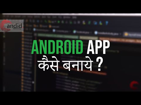 Android App Kaise Banaate Hai? (Hindi)| Candid.Technology Hindi