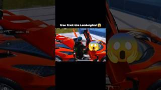 Free Trick Use Lamborghini 😱 #pubg #pubgtipsandtricks #pubgtips #bgmi