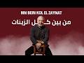 من بين كل الزينات محمود الخياط        