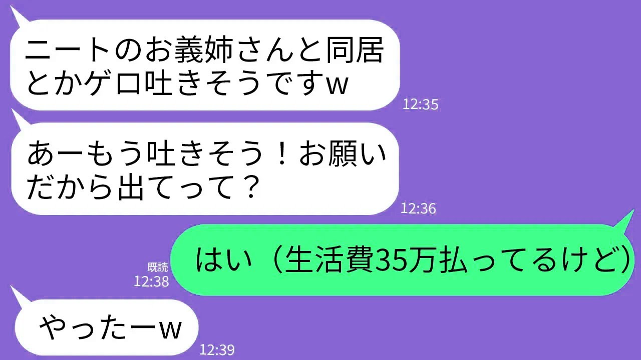 【LINE】私をニートと決めつけ実家から追い出す弟夫婦。弟嫁「お義姉さんは家から出てってw」私「はい（私が生活費35万払ってるのに）」→全てを売り払い向かいの大豪邸に引越した結果w