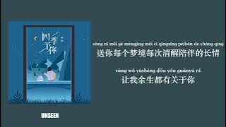 01  四季予你   si ji yu ni 程响   Echo   Lyrics   歌词