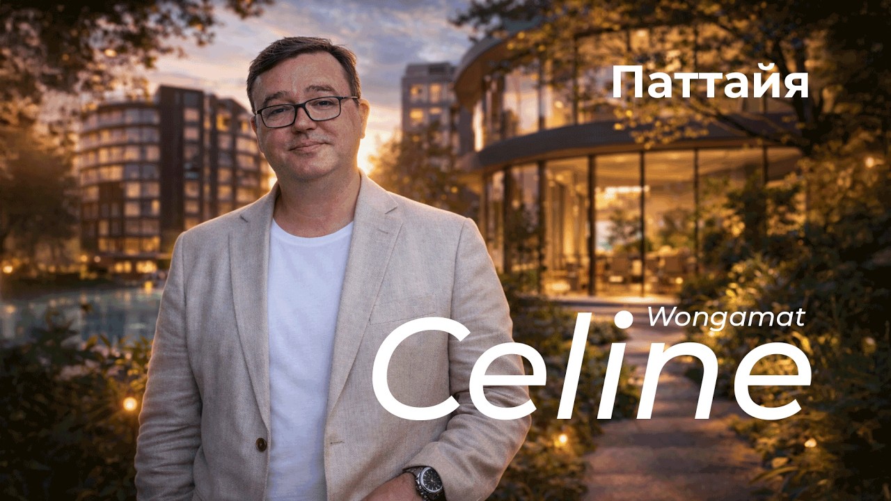 Недвижимость в Паттайе купить квартиру район Вонгамат, Новостройка Селин