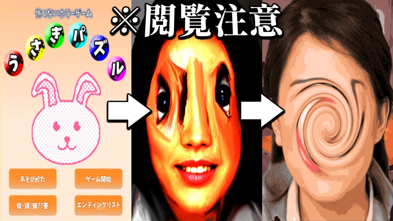 大型アプデされた不気味なサイト「うさぎパズル」がヤバすぎる