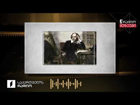 უილიამ შექსპირი - „სთქვი, რომ ძუნწი ვარ სიყვარულში“ - სონეტი