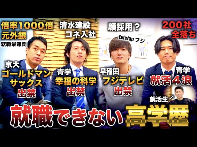 就活覇者vs就職難民】就職できない高学歴エリートに就活のリアル