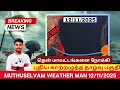 தென் மாவட்டங்களுக்கு புதிய காற்றழுத்த தாழ்வு பகுதி: கனமழை எதிர்பார்ப்பு 🌧️