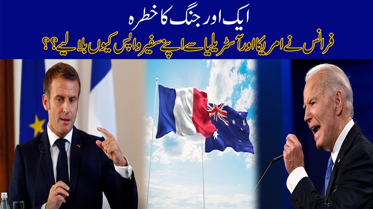 Why Did France Withdraw Its Ambassadors From United States And Australia? YouTube