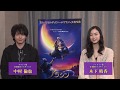 「アラジン」MovieNEX アラジン役声優 中村倫也&ジャスミン役声優 木下晴香 インタビュー