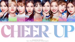 TWICE ★３万枚限定生産★ Cheer up 激レア TWICE ☆3万枚限定生産☆ Cheer up 激レア - メルカリ