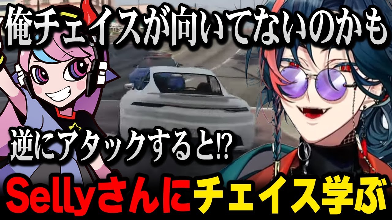 【MADTOWN】Sellyさんにチェイスを学ぶ / といといにこはくちゃんにチェイスを挑むも面白すぎる奇跡を起こす魁星【にじさんじ 】