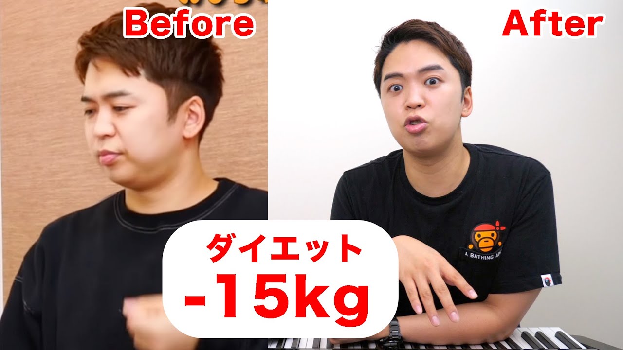 15kgのダイエットに成功した方法を教えちゃう。