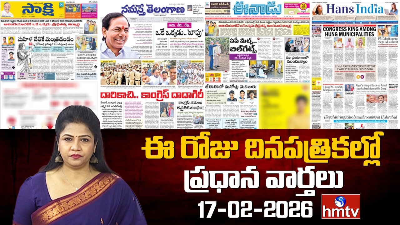 LIVE : Today Important Headlines In News Papers | News Analysis | 17-02-2026 | hmtv