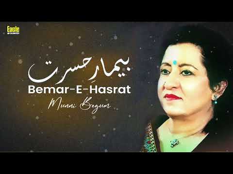 Beemar-e-Hasrat | Munni Begum | Eagle Stereo | HD Video