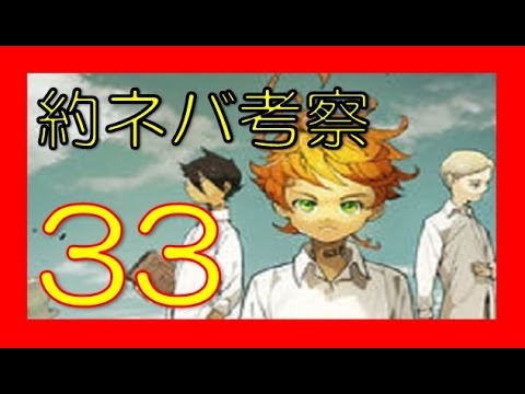 約束のネバーランドネタバレ33話確定前　「火炎瓶の使い道！？警備を超えて橋を渡り切れるのか！？」【展開予想】
