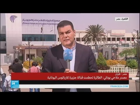 تضارب في التصريحات المصرية حول تلقي نداء استغاثة من الطائرة المفقودة 