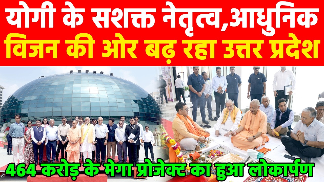 योगी के सशक्त नेतृत्व,आधुनिक विजन की ओर बढ़ रहा उत्तर प्रदेश। #khabarindia