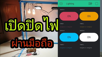 แจกโค้ดฟรี! โปรเจคเปิดปิดไฟ 4 หลอดผ่านมือถือ และโมดูลสวิตช์สัมผัส TTP223 | JAKK DIY