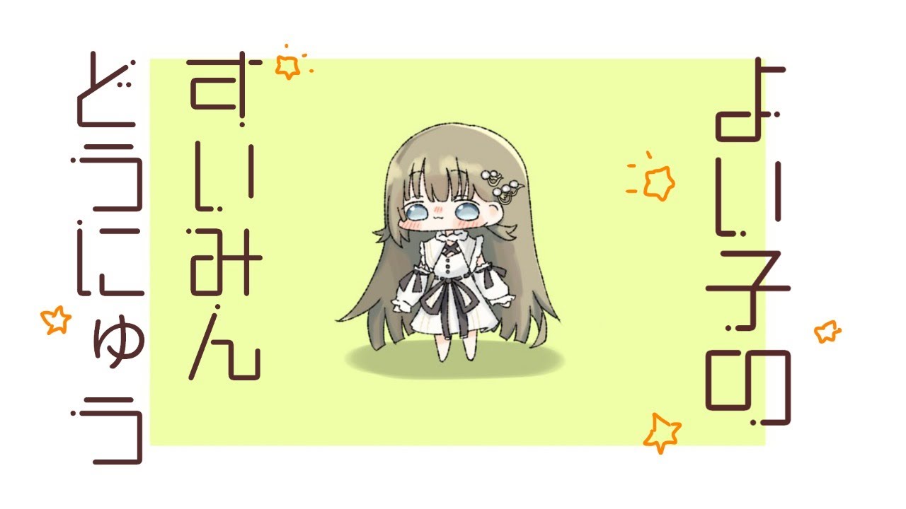 【睡眠導入雑談】よい子のためのお話会場【ぶいすぽ/英リサ】