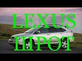 Lexus 350  Пікін Пул Запчасті шрот Атланта