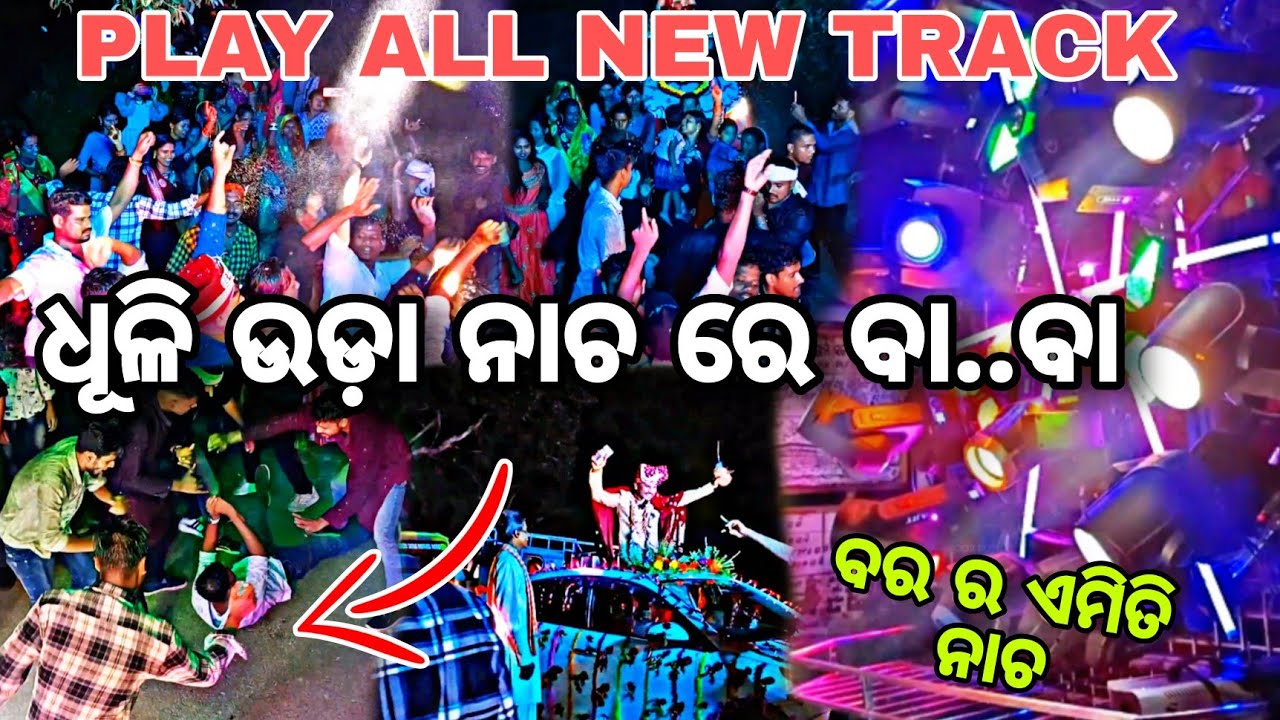 ଝିଅ ଘର ଅଗରେ ନାଚ ହେବତ ଏମିତି 💥|| DJ Dance Program || #dj #djremix #dance ...